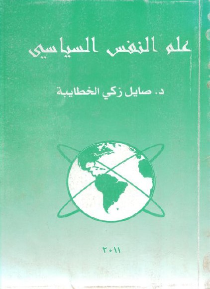 علم النفس السياسي